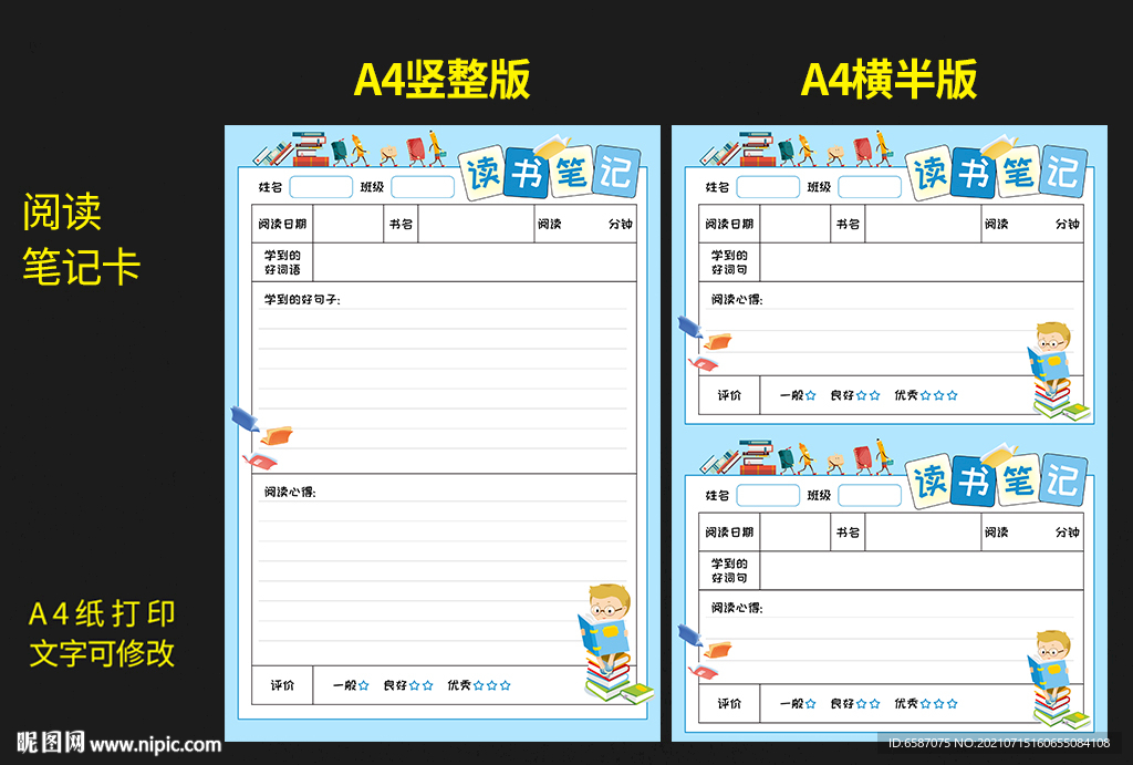 读书笔记打印卡片