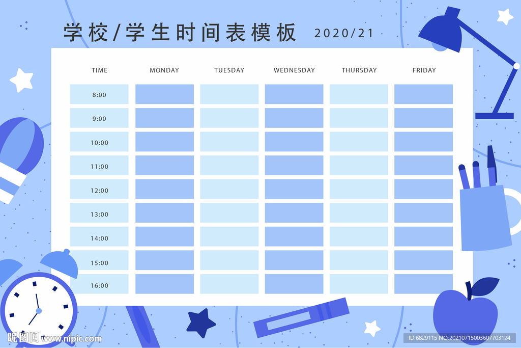 每日计划表