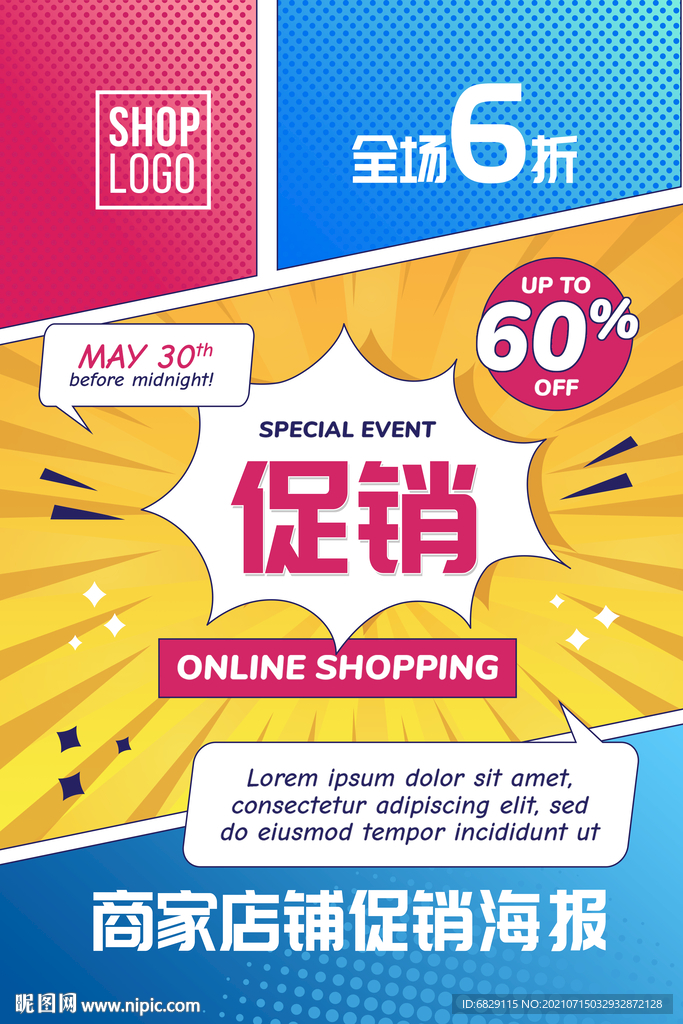 商品促销海报