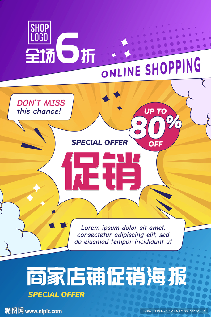 清仓打折促销海报
