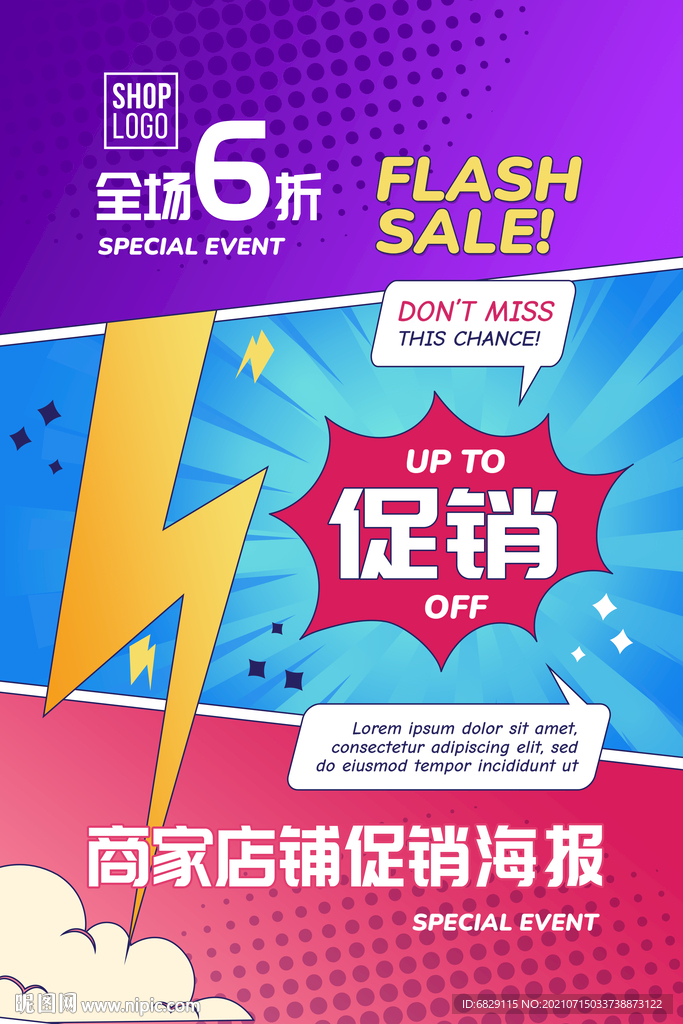 绚丽色块几何渐变时尚背景海报