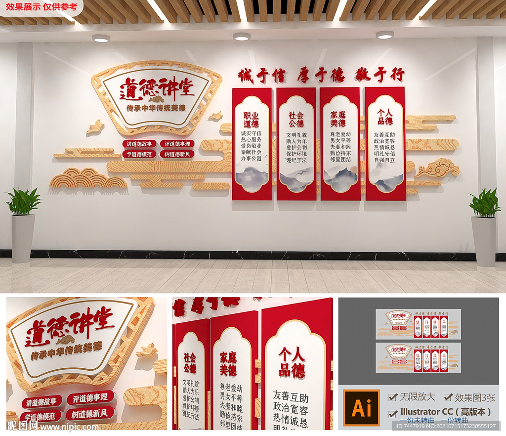 道德讲堂文化墙