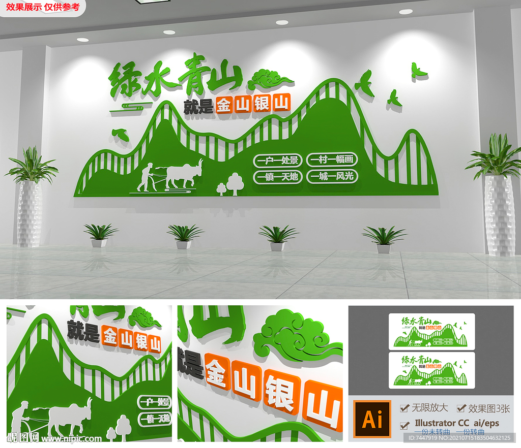 绿水青山就是金山银山文化墙