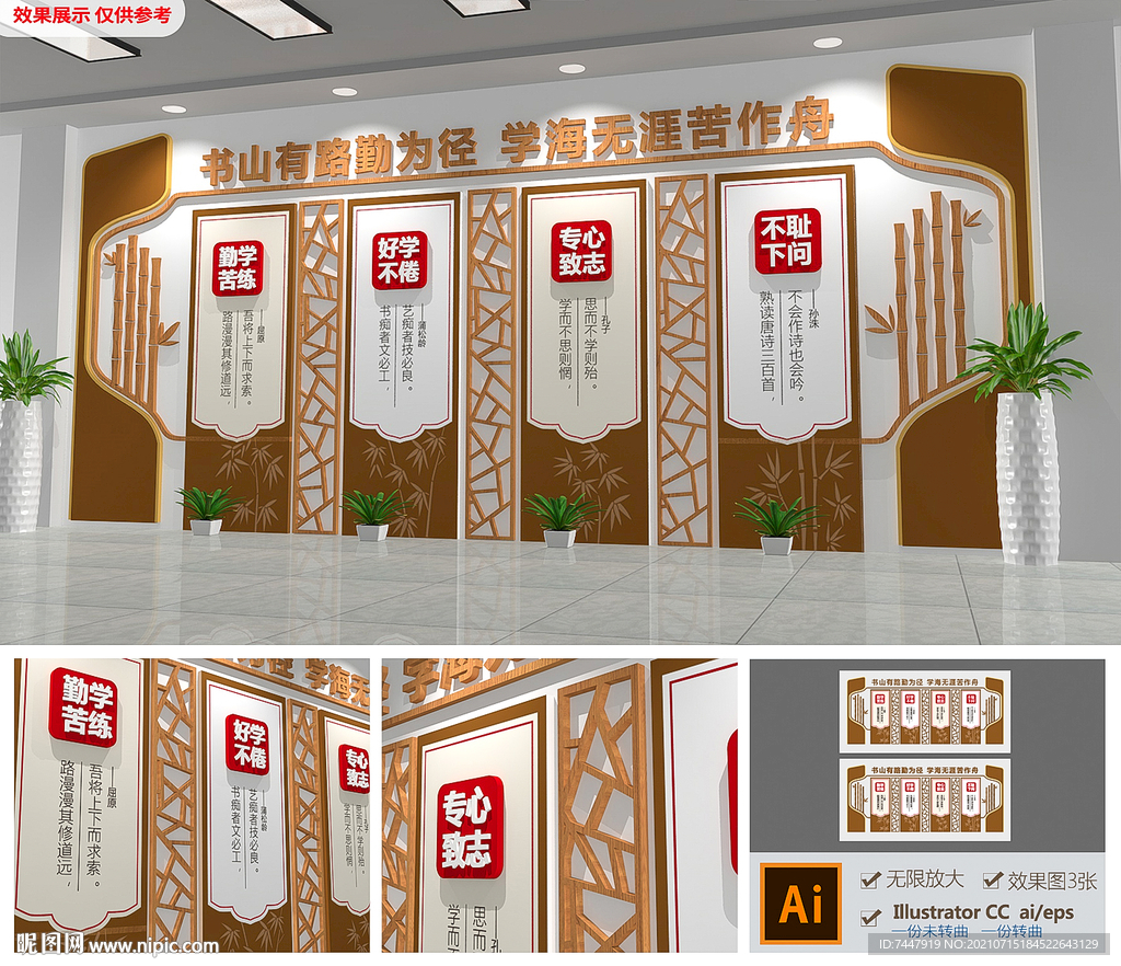 校园读书标语文化墙