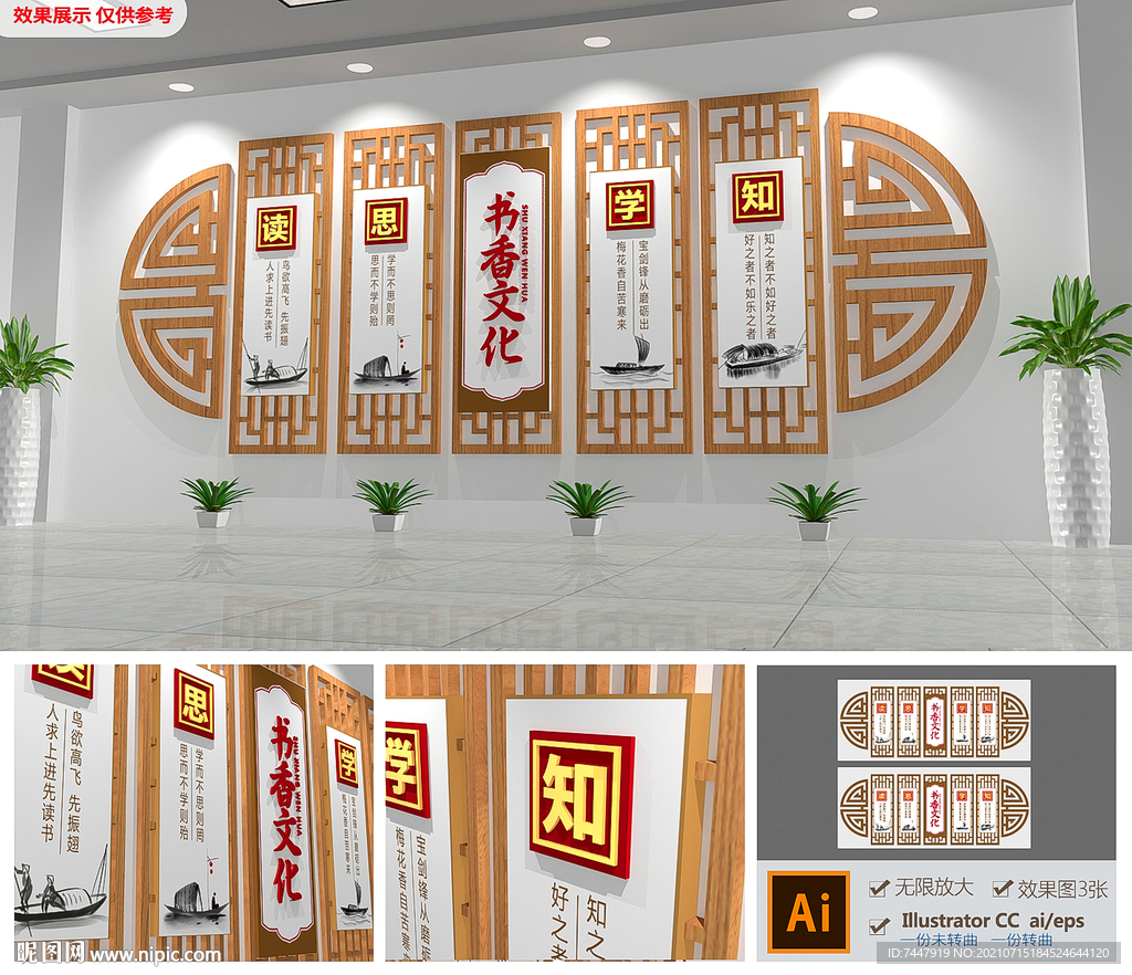 校园读书标语文化墙
