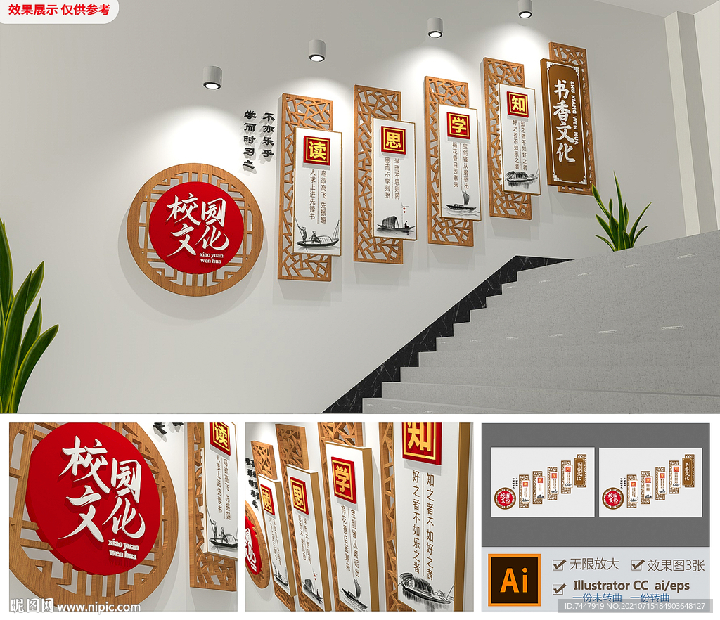 校园图书馆阅读楼梯文化墙