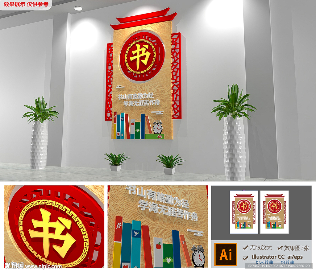 小型阅览室读书文化墙