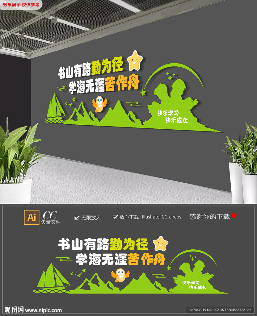 读书阅读校园文化墙