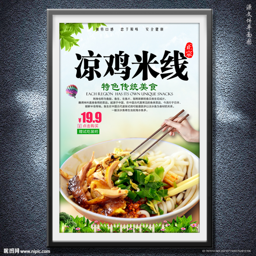 凉鸡米线