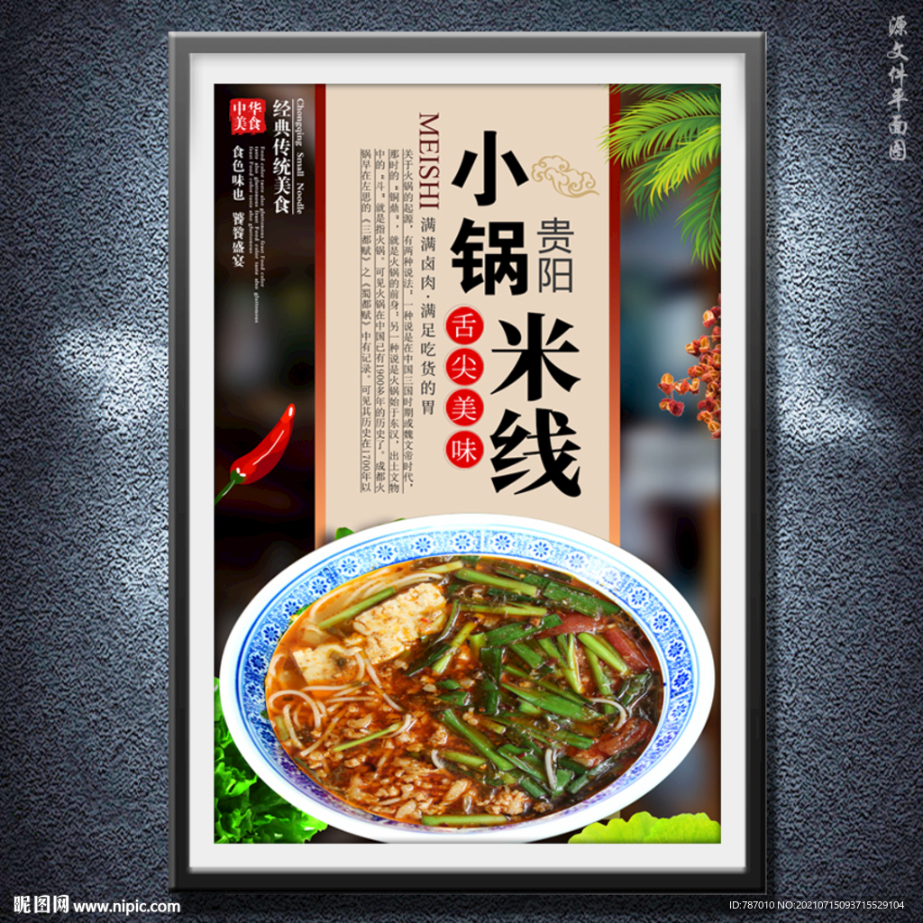 小锅米线