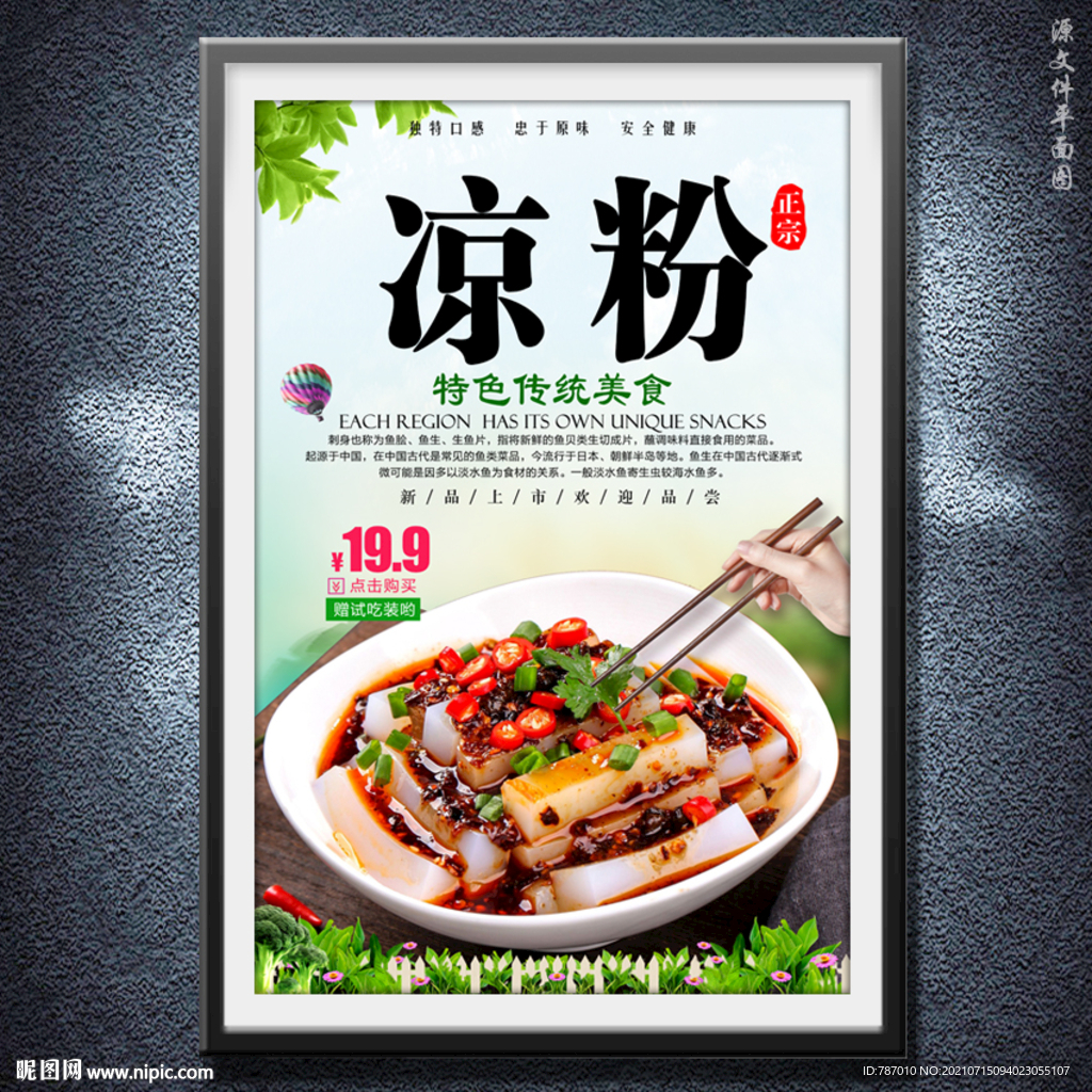 凉粉