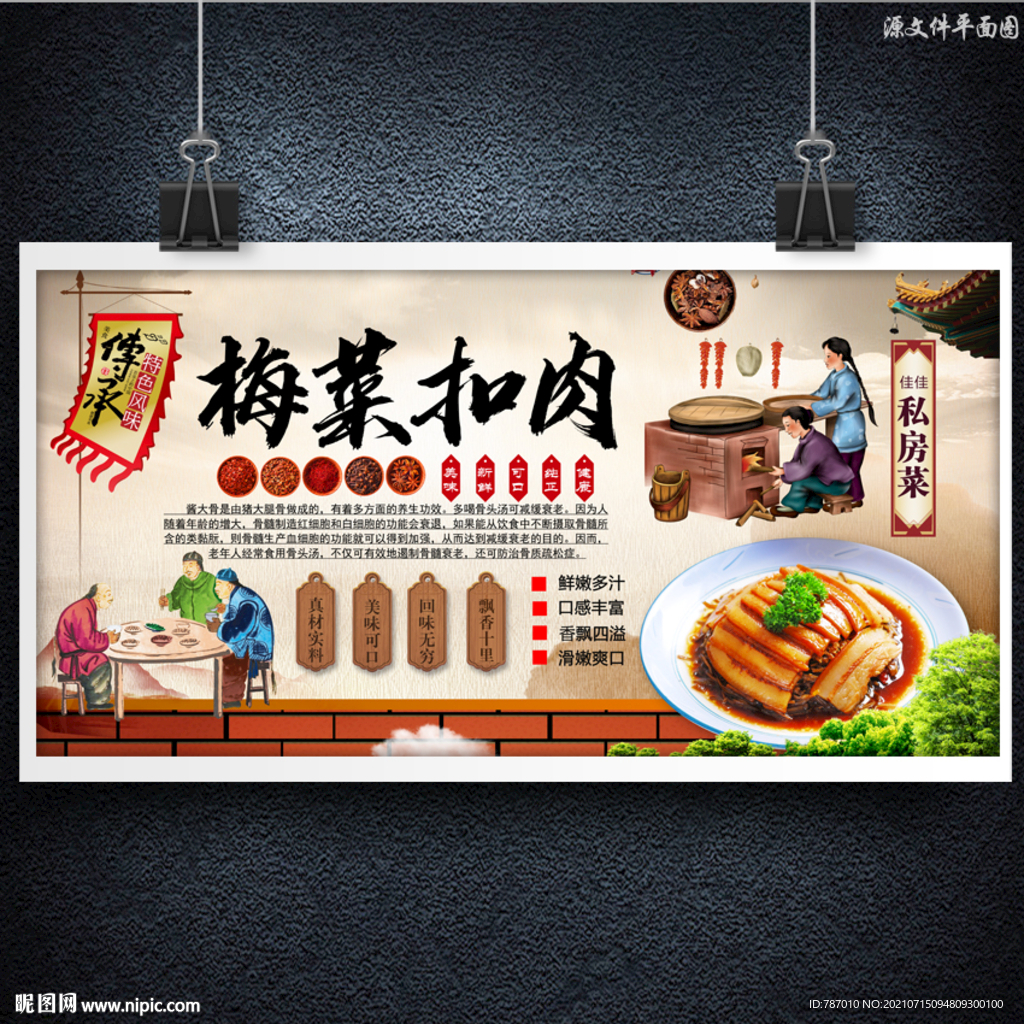 梅菜扣肉