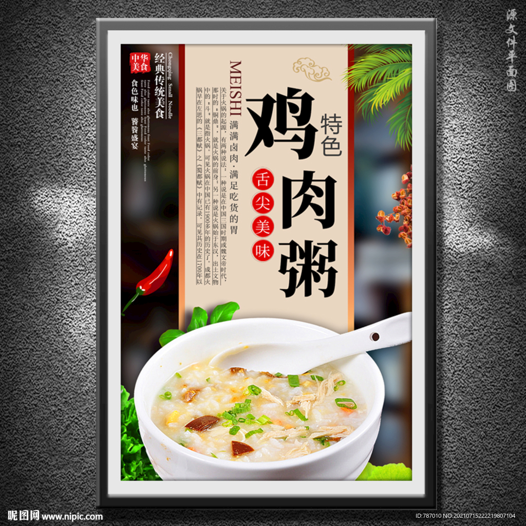 鸡肉粥