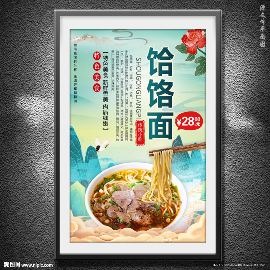 饸饹面