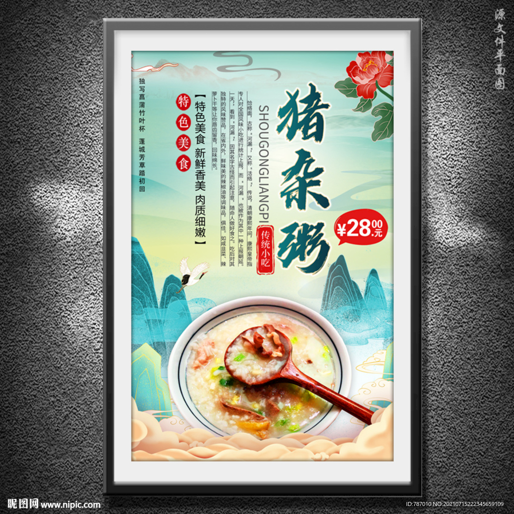 猪杂粥