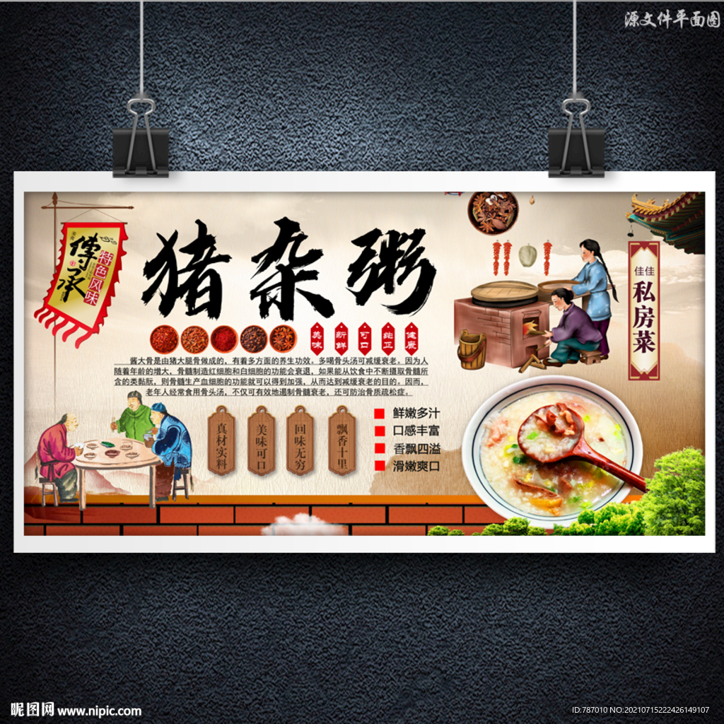 猪杂粥