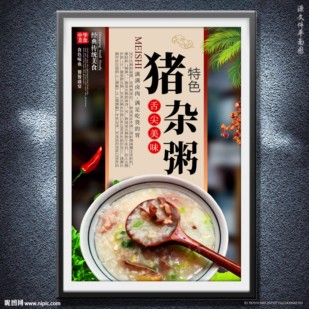 猪杂粥