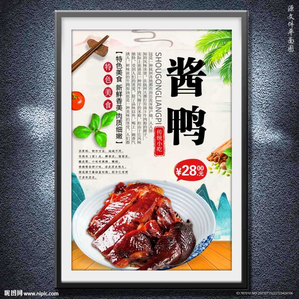 酱鸭