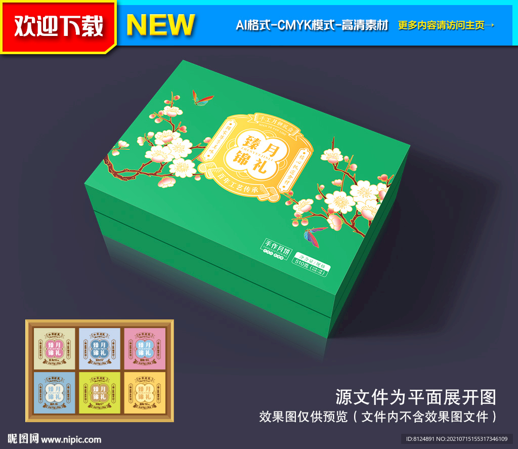 月饼礼盒包装