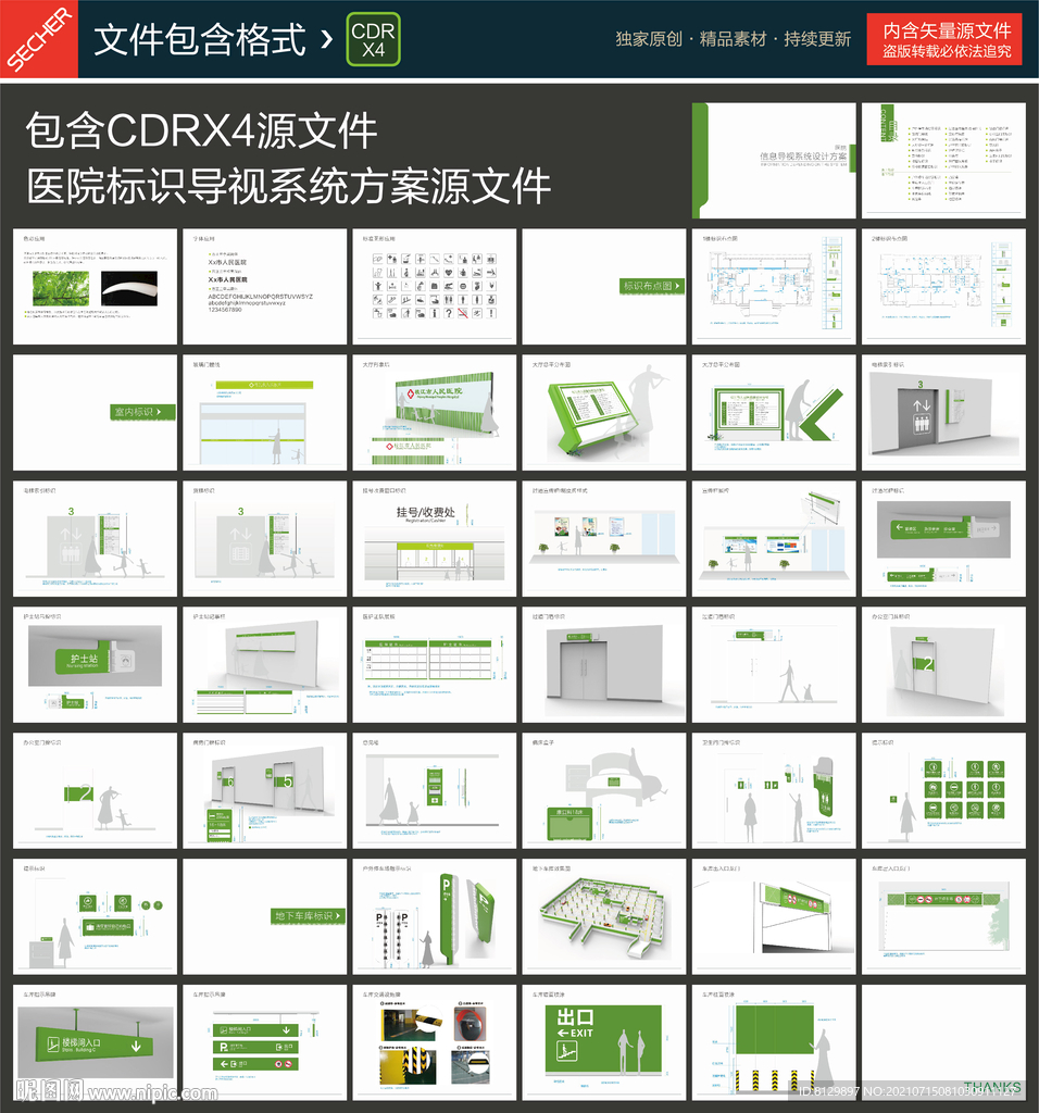 医院标识导视