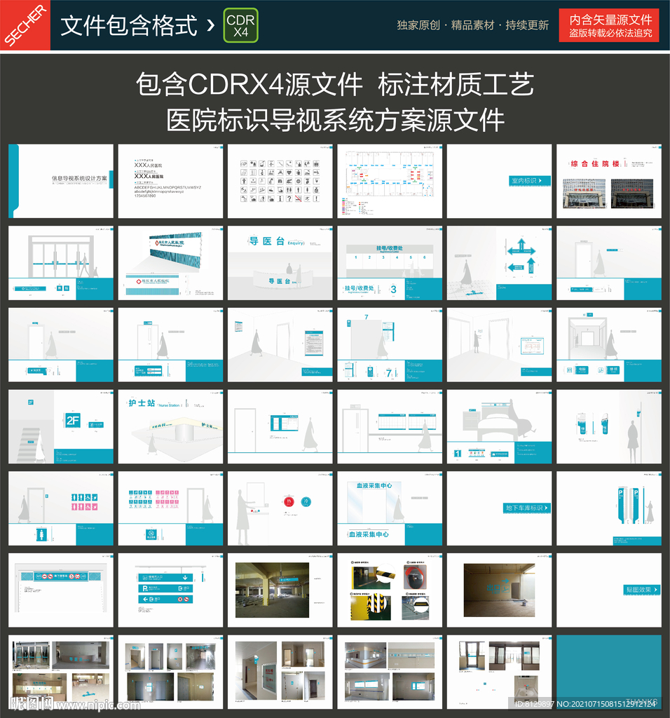 医院标识导视