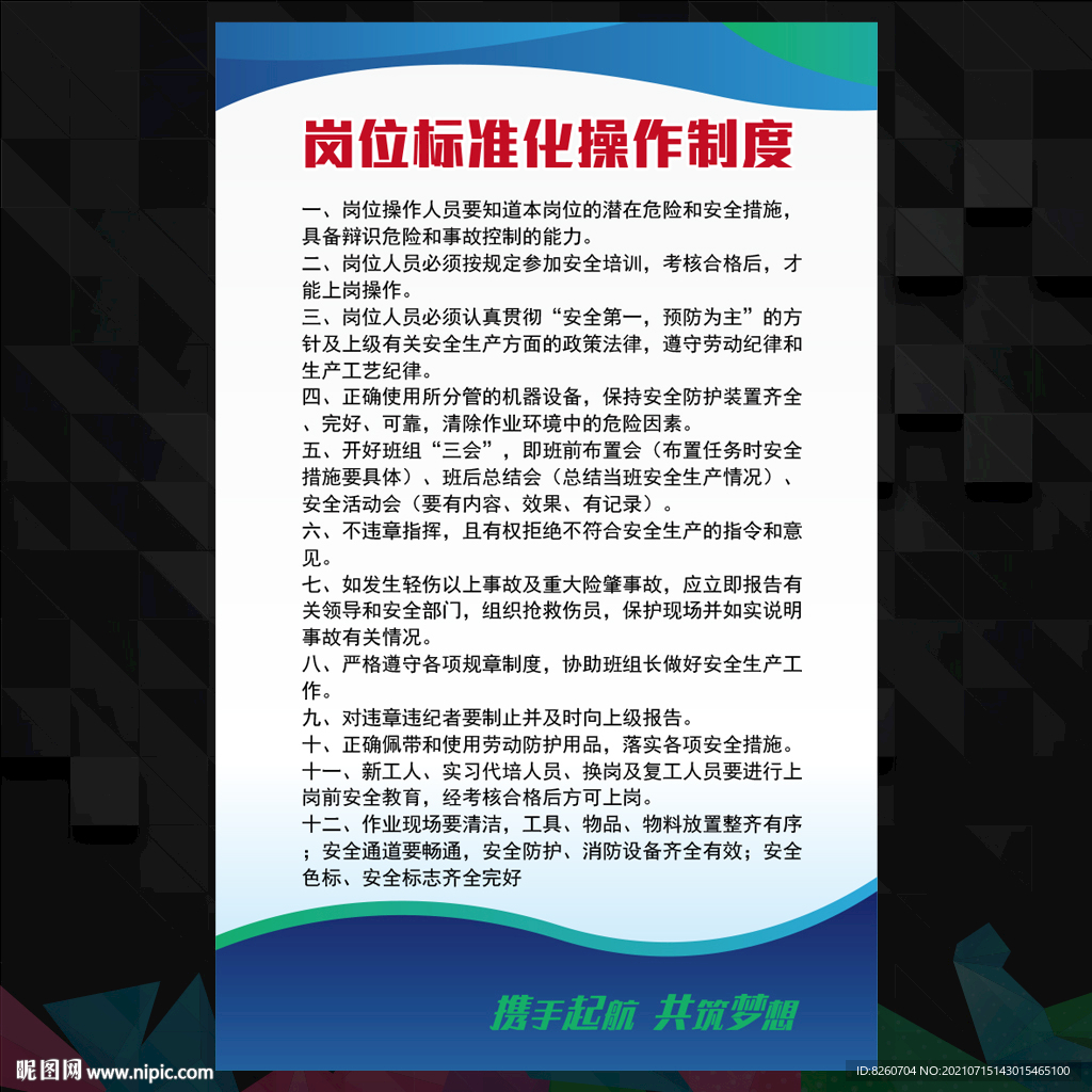 岗位标准化操作制度
