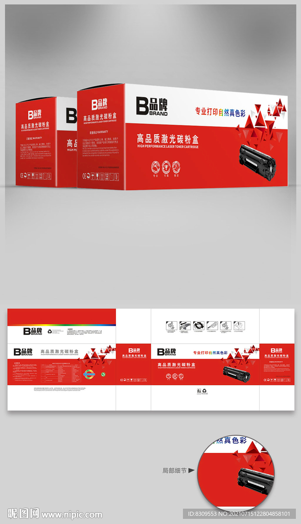 红色简约硒鼓彩盒平面图