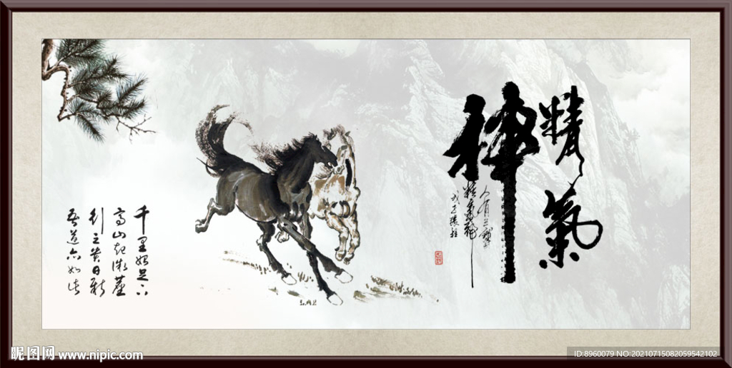 精气神