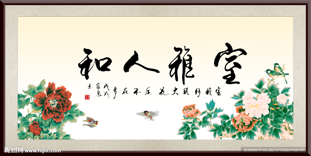 室雅人和