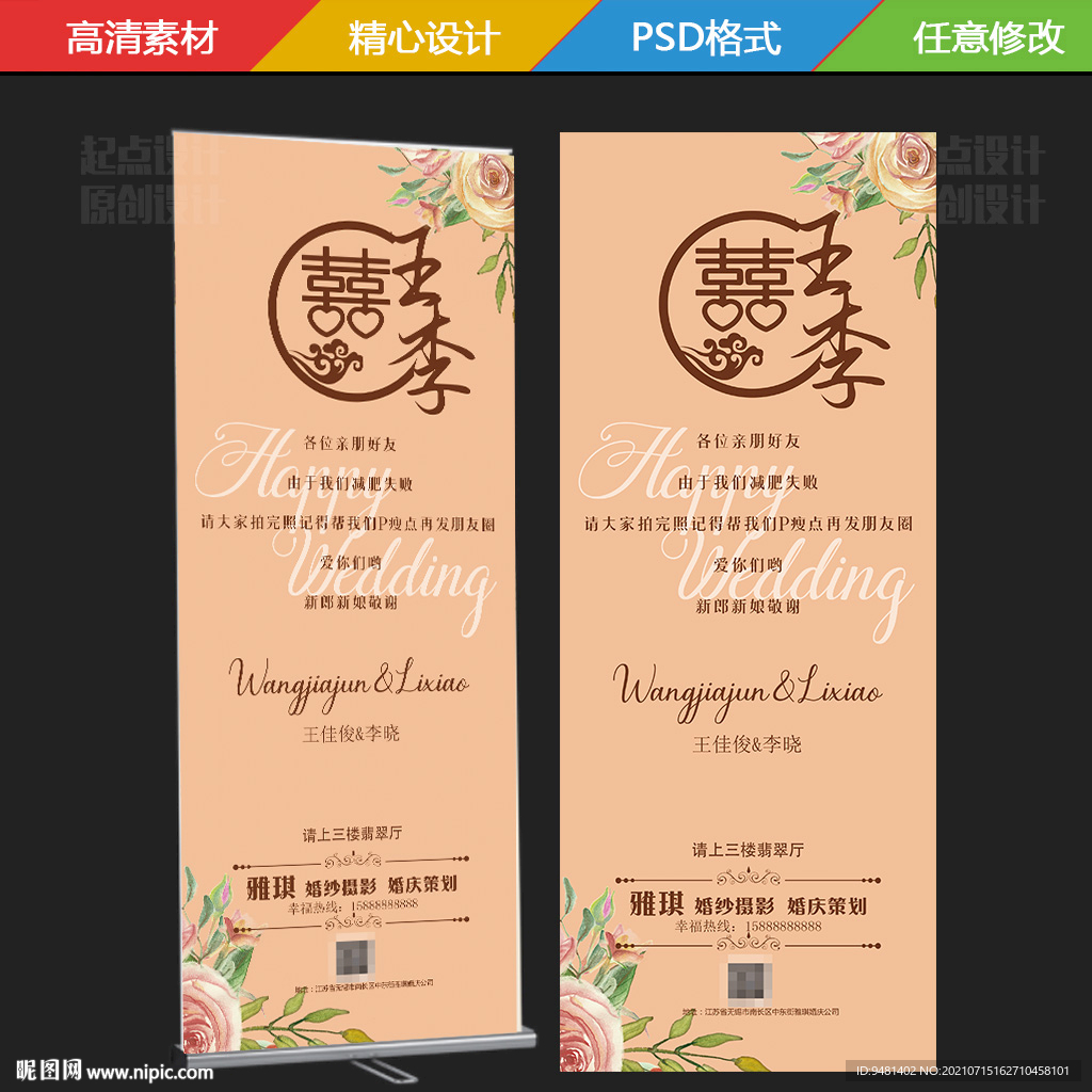 香槟色婚庆婚礼X展架公司海报