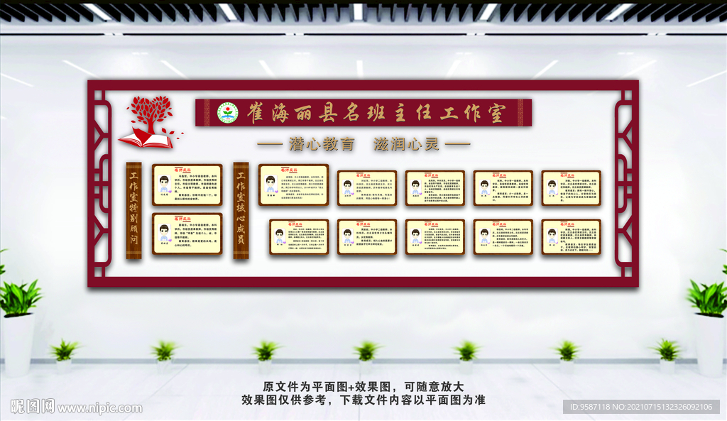 学校班主任工作室
