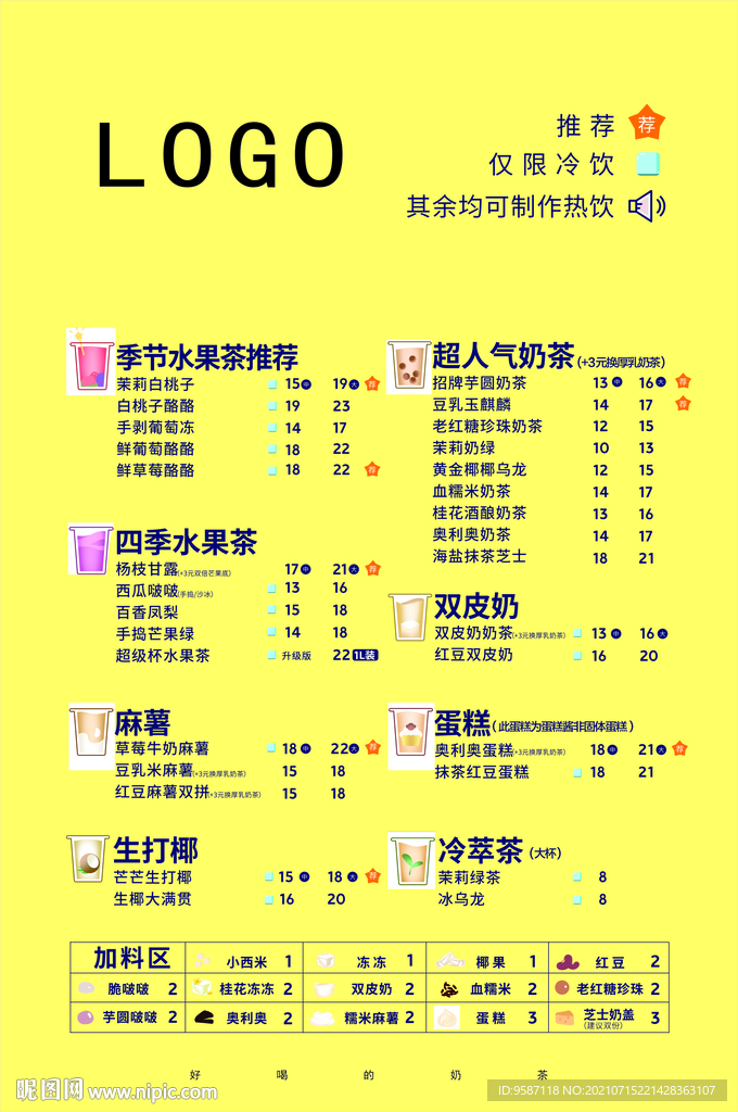 奶茶菜单