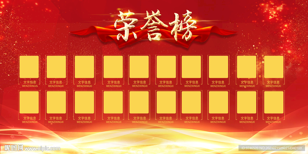 荣誉榜