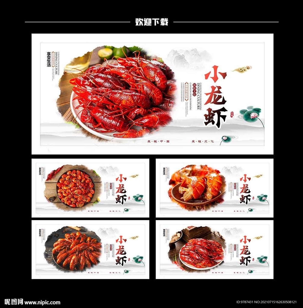 小龙虾