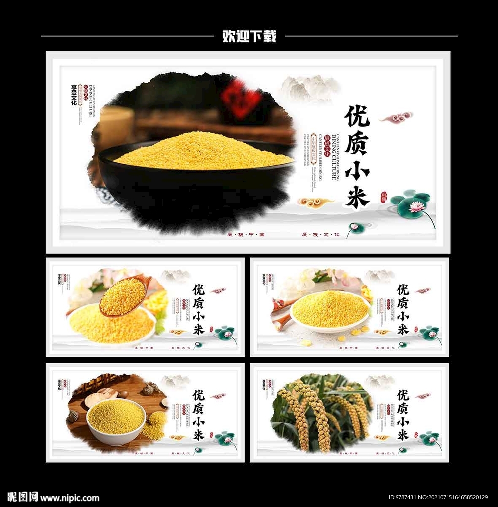 新鲜小米海报设计