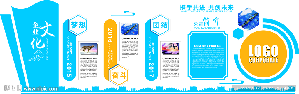 蓝色企业文化墙