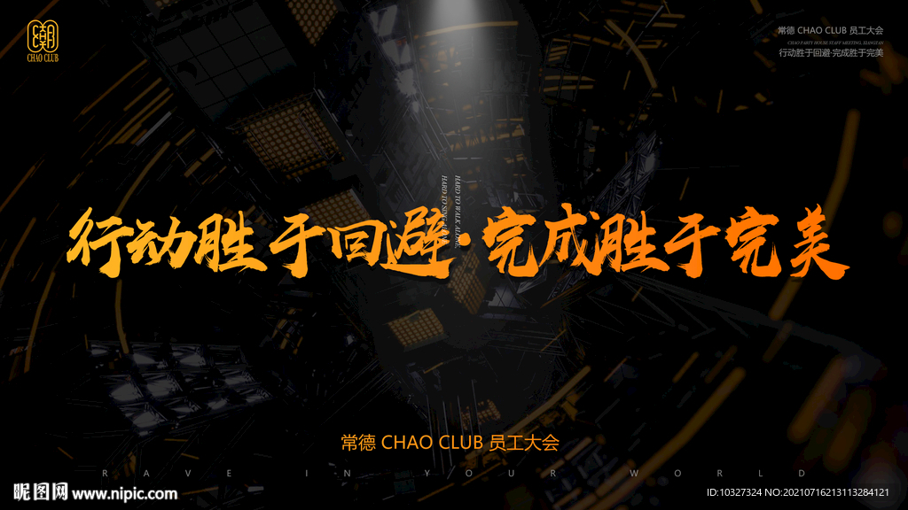 员工大会主屏幕