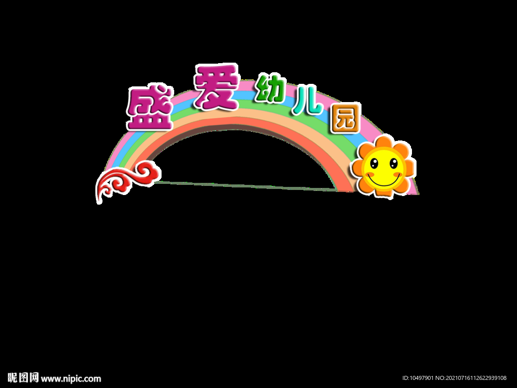 幼儿园彩虹门 分层