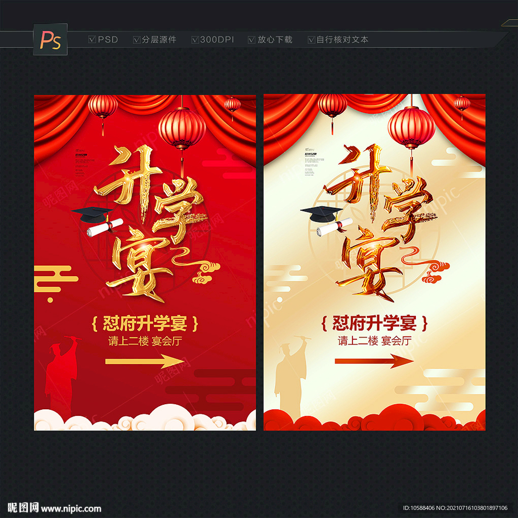 升学宴