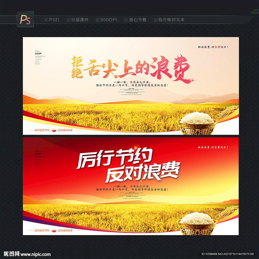 节约标语