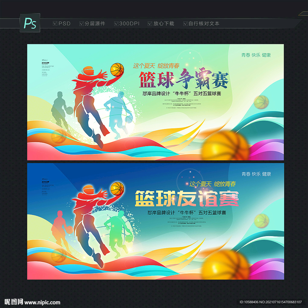 篮球比赛