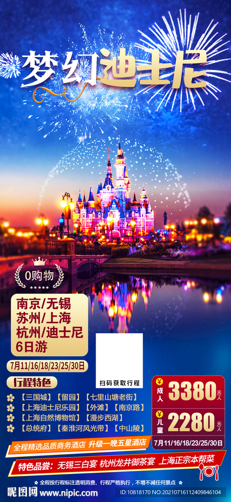 华东旅游