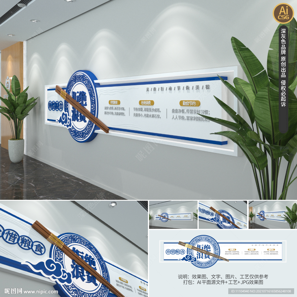 中式食堂文化墙