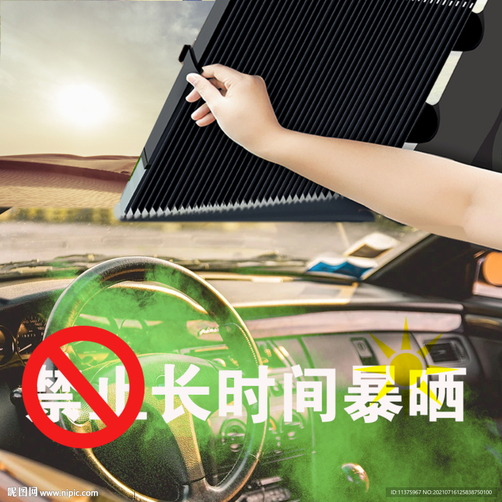汽车遮阳主图