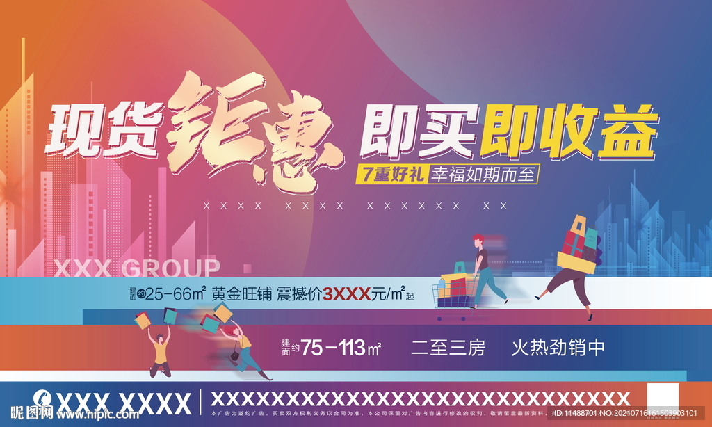 创意地产单张广告