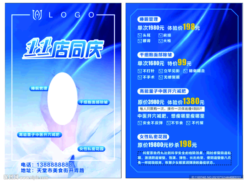 美容宣传单