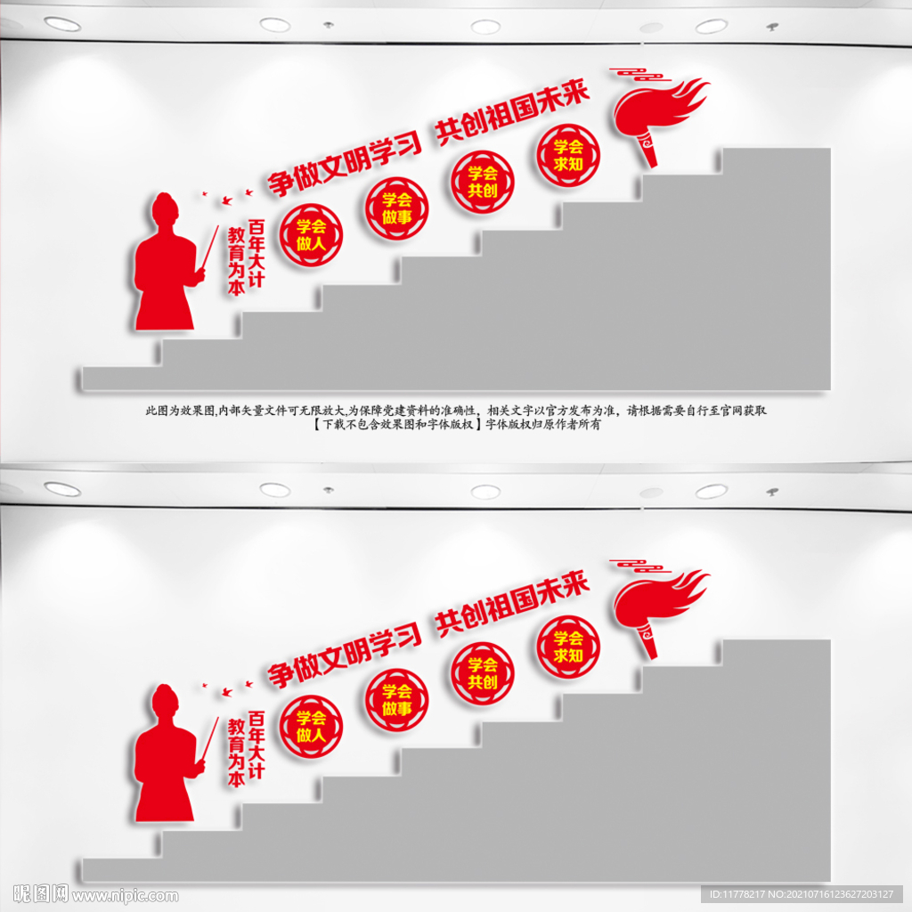 校园楼道文化
