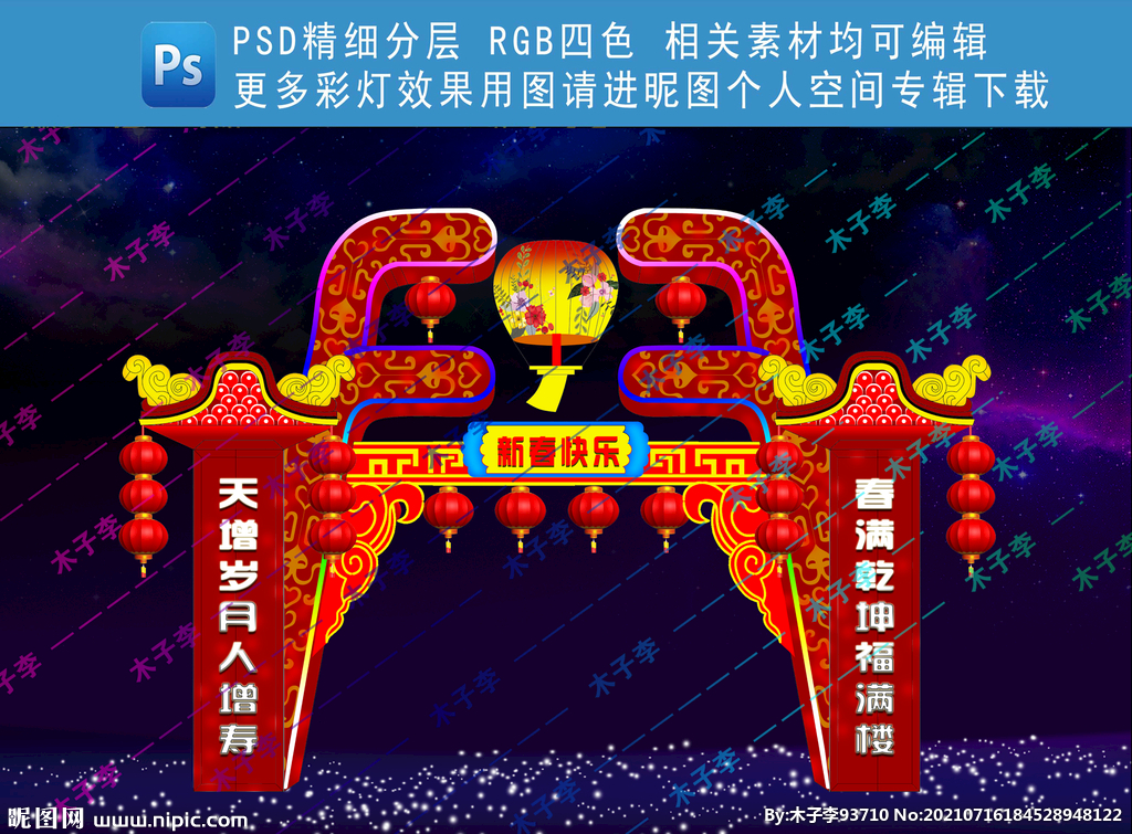 新春彩灯门楼