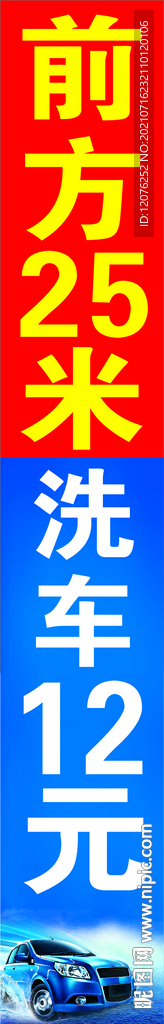 洗车海报