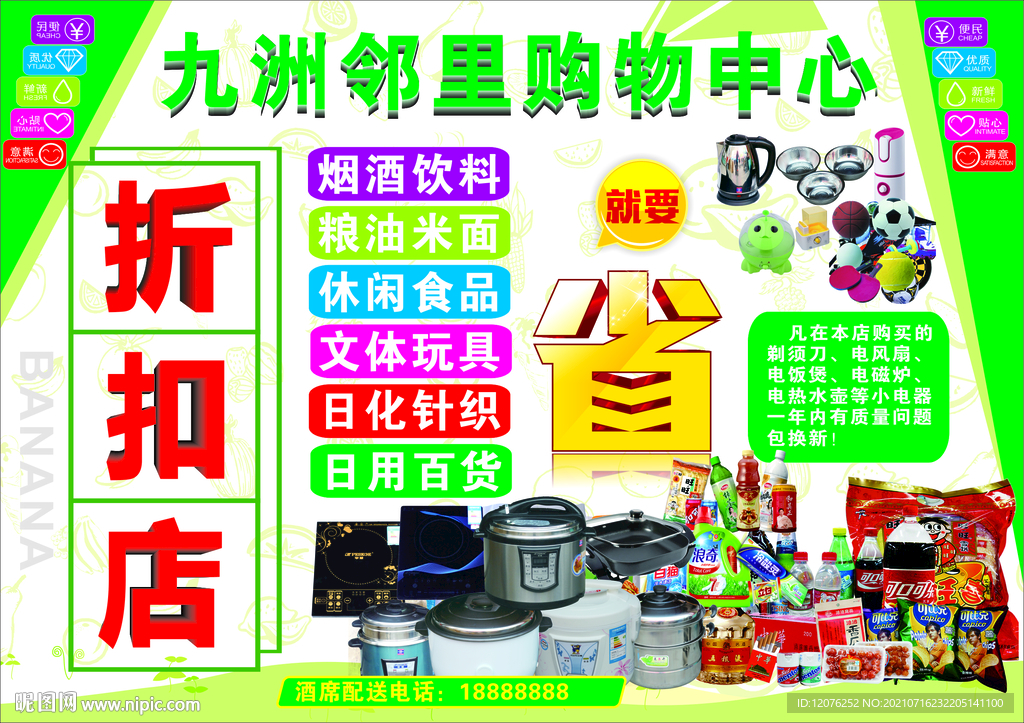 生鲜超市折扣店